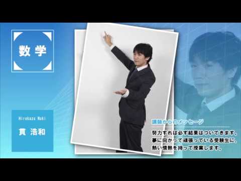 代ゼミ】『貫の基礎から学ぶ数学(場合の数) 貫浩和先生 第1回授業