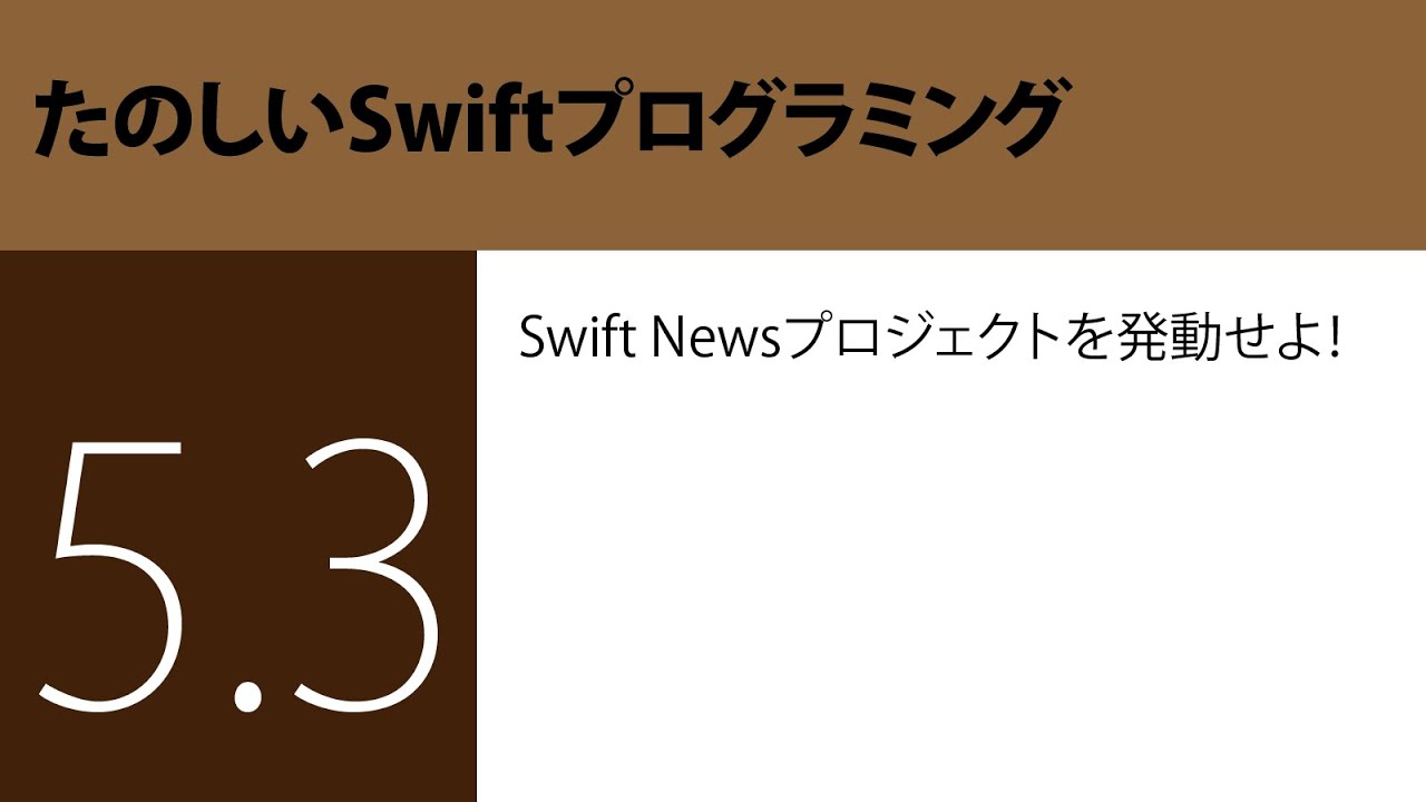 プログラミング未経験者がSwiftの文法を学ぶのにオススメな本