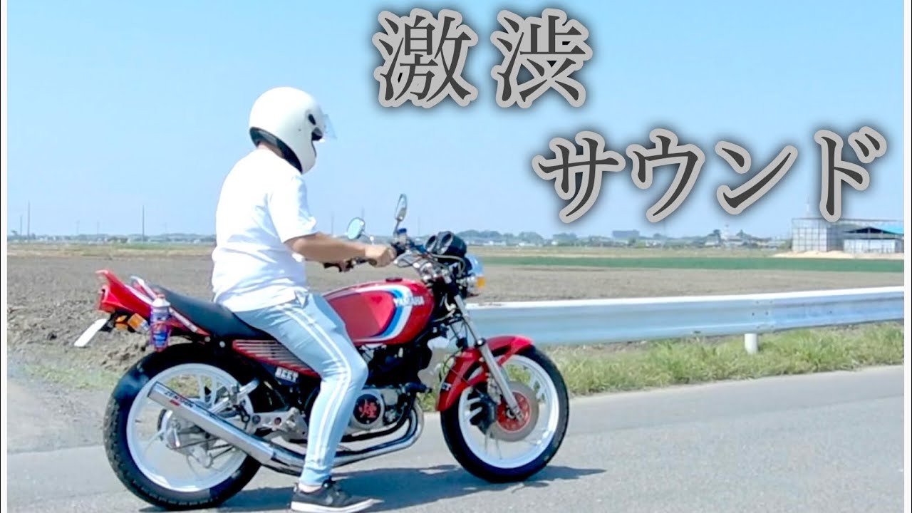 RZ250を整備したったww【爆音】 - YouTube