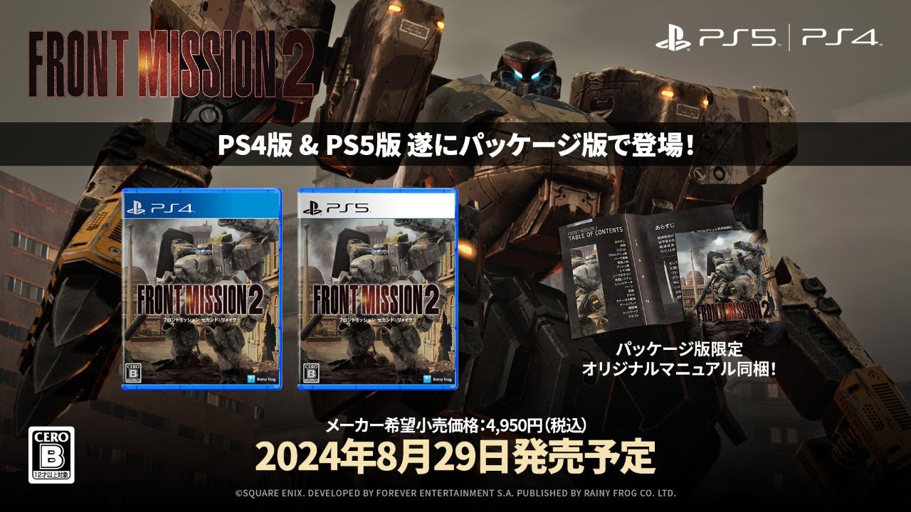 PS4/PS5「フロントミッション セカンド: リメイク」パッケージ版 - YouTube