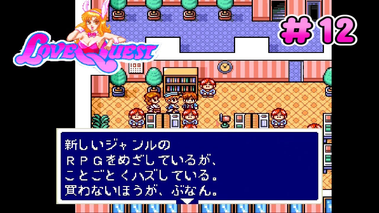実況】#12ラブクエスト～超メタい！オスキー社に潜入～【SFC】 - YouTube