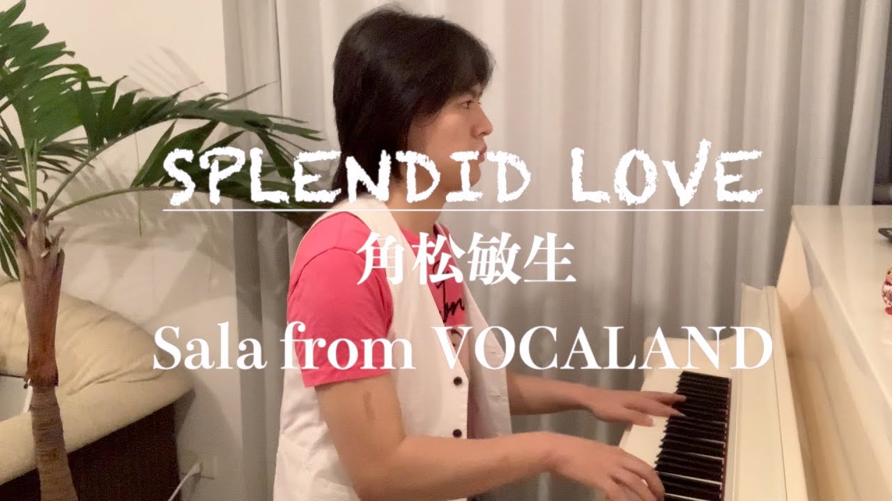 歌ってみた】角松敏生(Sala from VOCALAND) / SPLENDID LOVE を