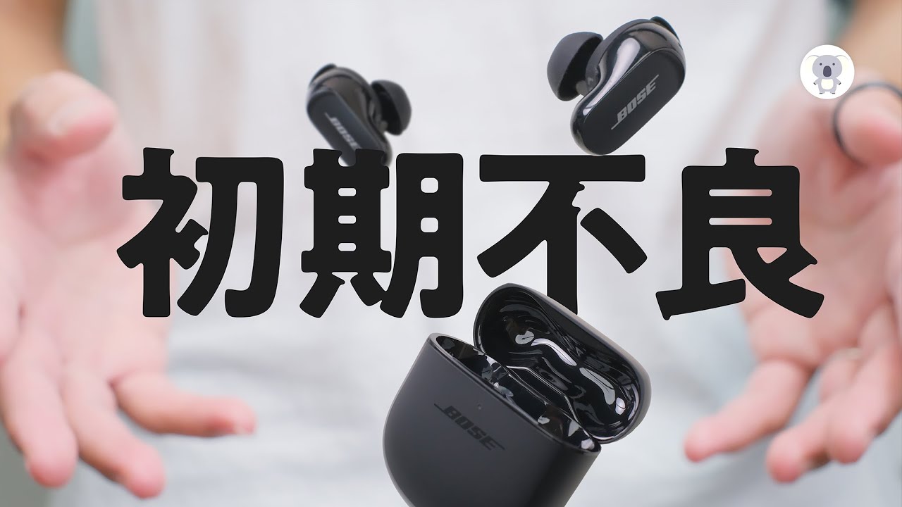 悲報】Bose QuietComfortEarbudsⅡが初期不良😢リセット方法や対処方法