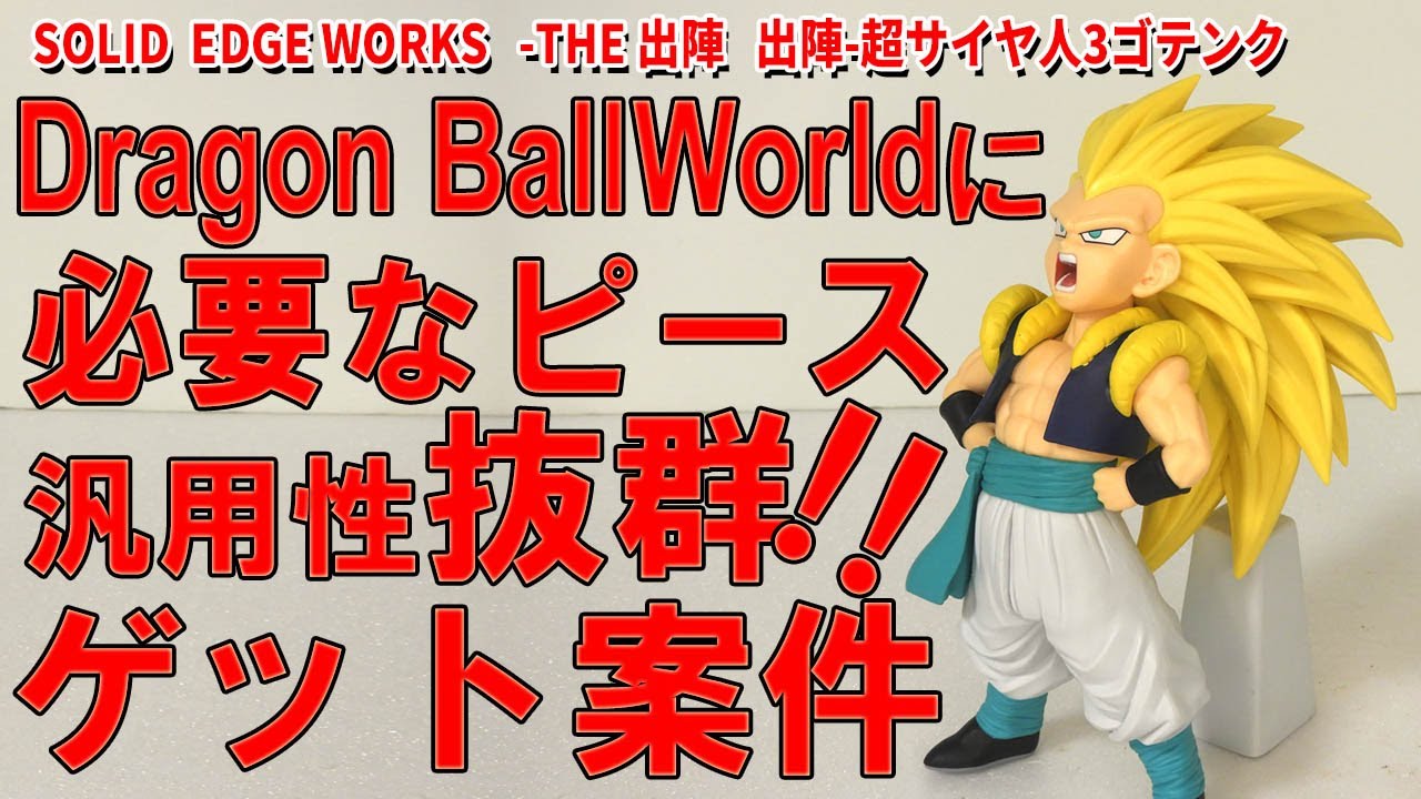 Unboxing Review] SOLID EDGE WORKS Super Saiyan 3 Gotenks. A