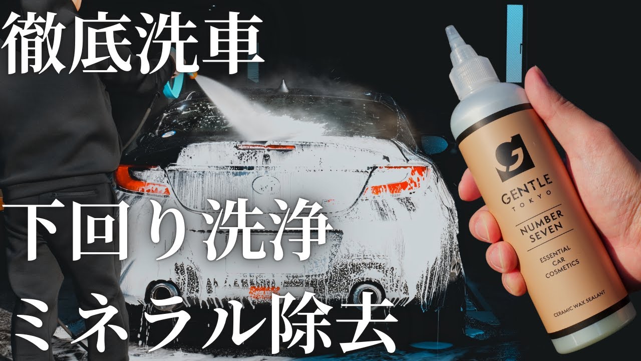 GENTLE TOKYO】GR86を徹底手洗い洗車と極艶コーティング施工 - YouTube