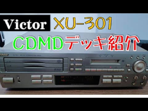 紹介】Victor CD MDコンビネーションデッキ XU-301 - YouTube