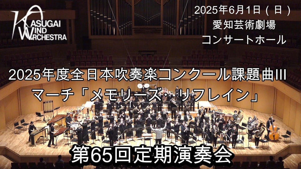 2025年度 全日本吹奏楽コンクール課題曲Ⅲマーチ「メモリーズ