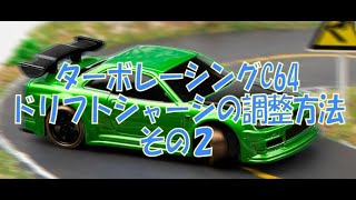 TURBO RACING 1/76スケール RTR R/Cカー C64ドリフト（グリーン）：技