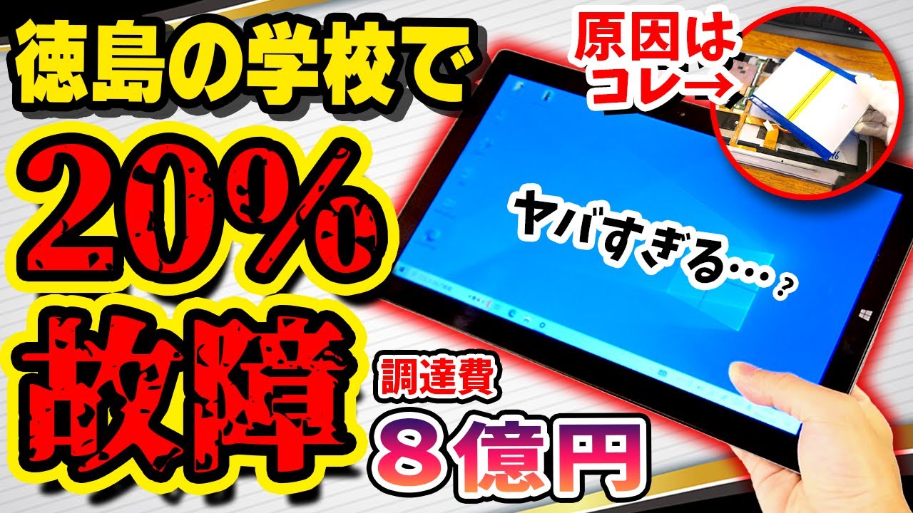 実機検証】徳島で3500台以上壊れた”例のメーカー