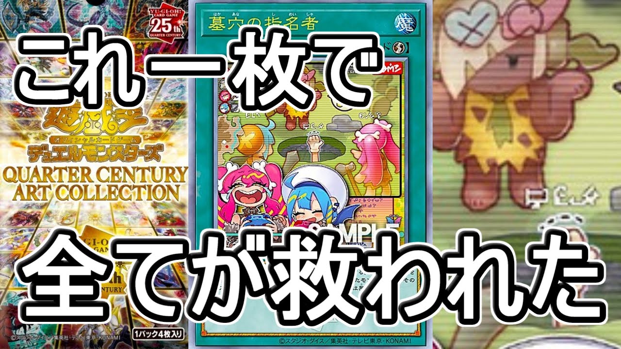 遊戯王】ガチ勢ホイホイ！墓穴の指名者に新規イラスト違い！？～完全に
