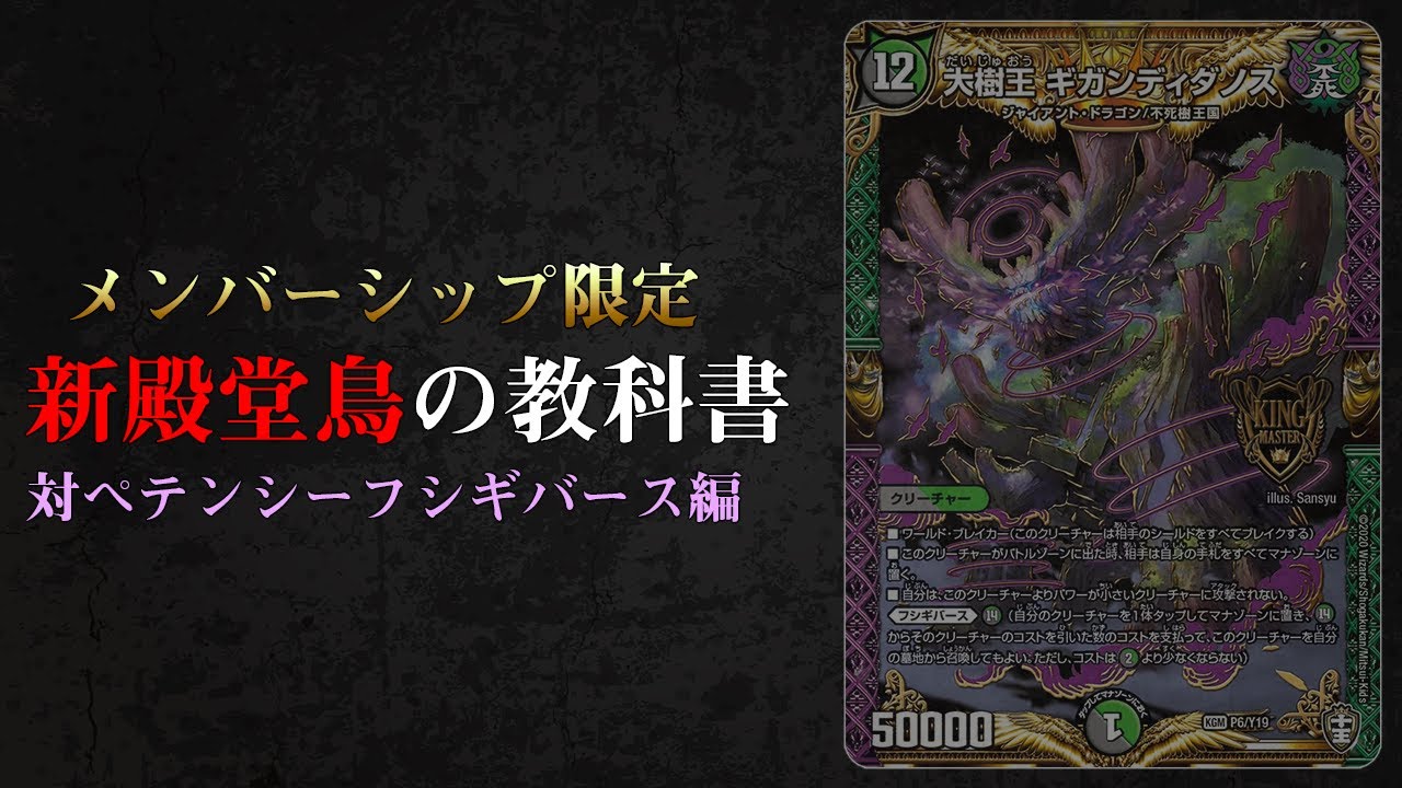 メン限】鳥でペテンシーフシギバースを破壊するコツ全解説【デュエマ