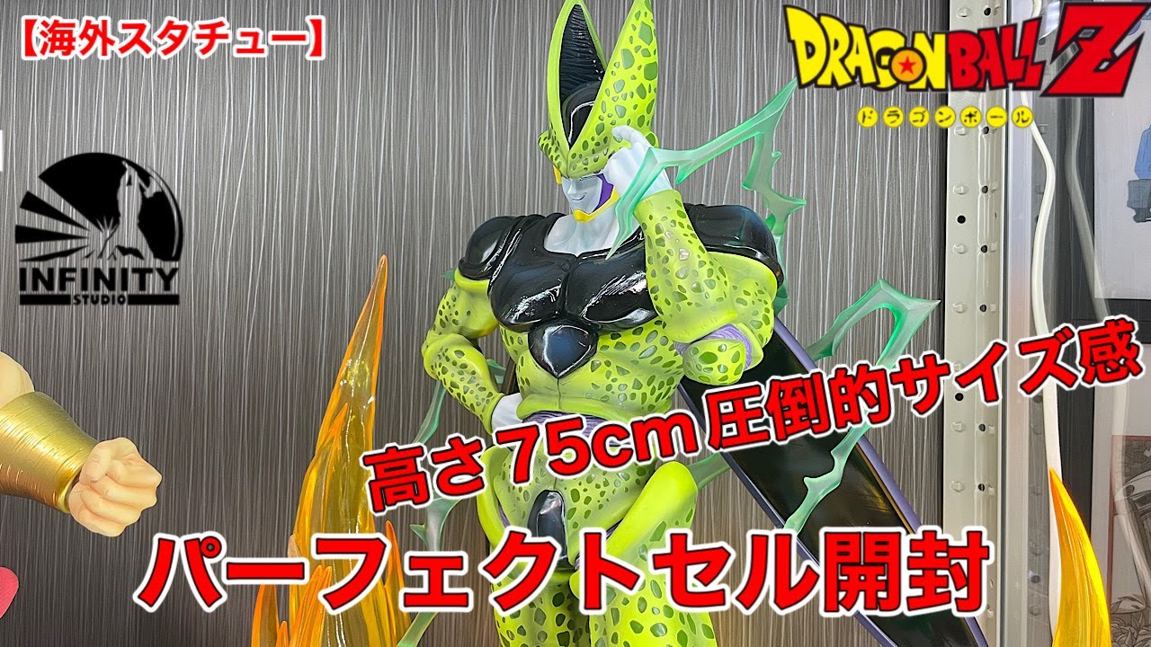 海外スタチュー】ドラゴンボールフィギュア InfinityStudio セル完全体
