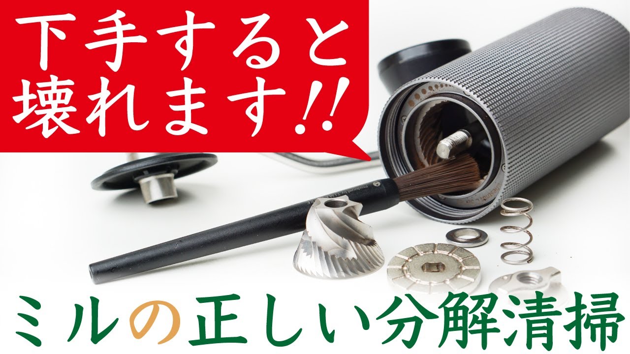 Basics🔰] Coffee Grinder Maintenance: The Correct Way and How