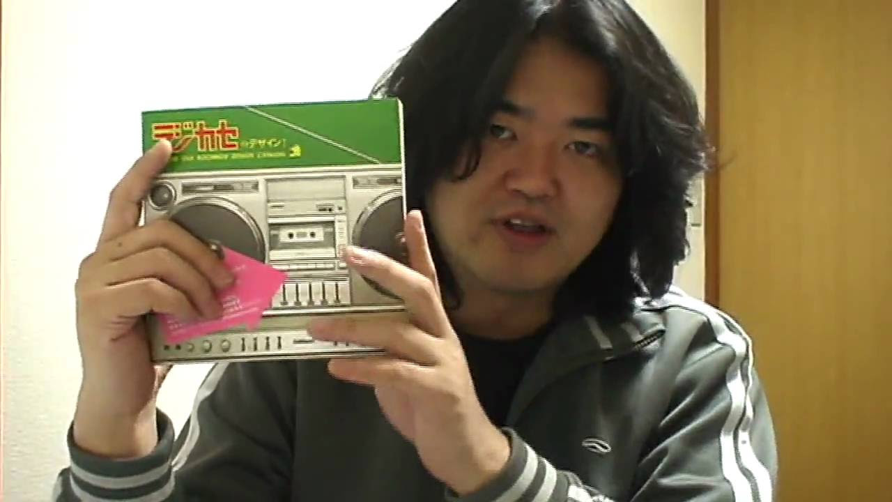 ラジカセのデザイン！ JAPANESE OLD BOOMBOX DESIGN CATALOG - YouTube