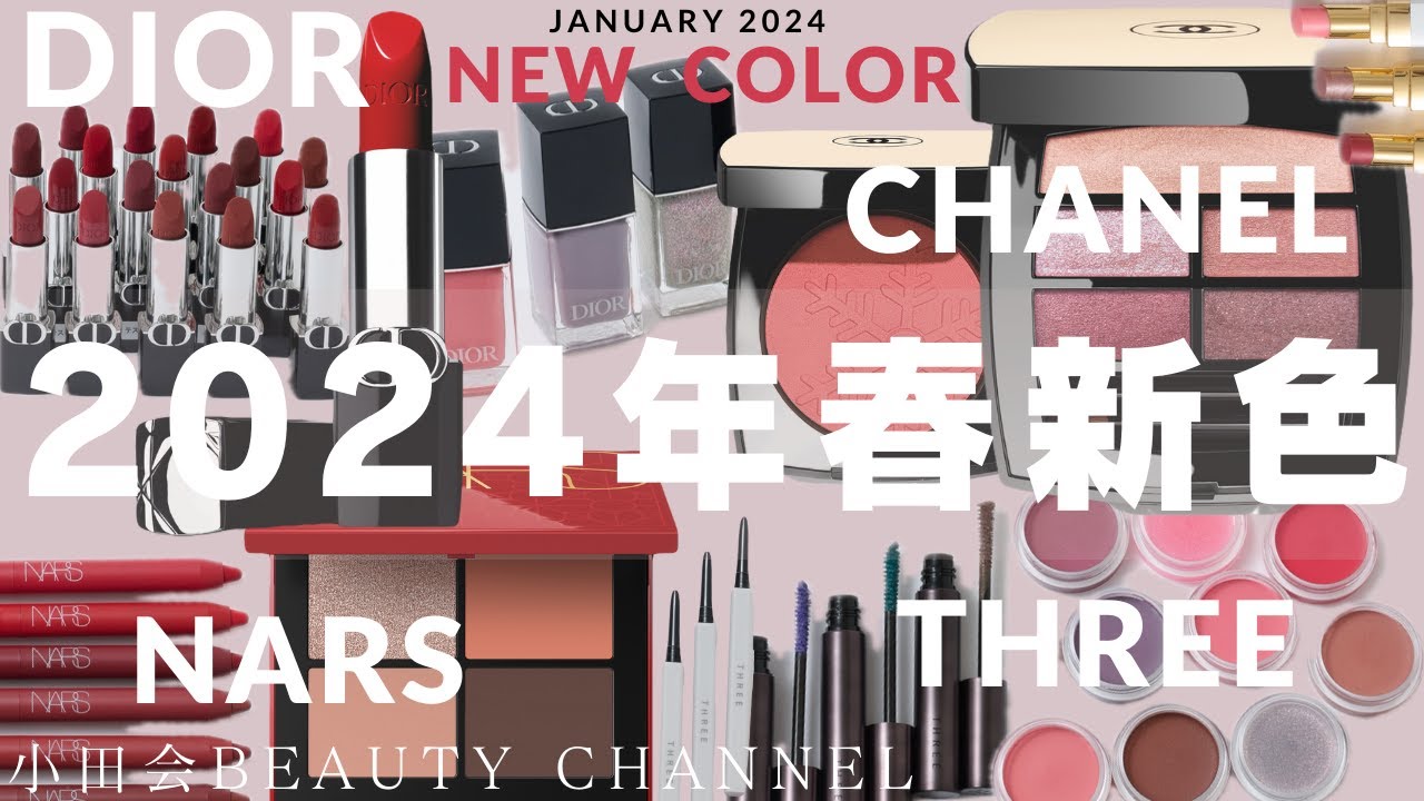 2024年春新色レビュー 第1弾！】シャネル、ディオール、THREE、NARSが1