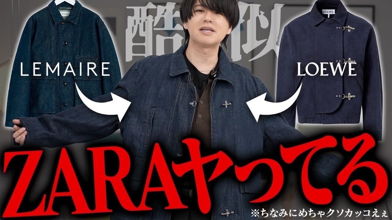 ZARA Fall/Winter Ultimate Showdown] A professional ranks the items