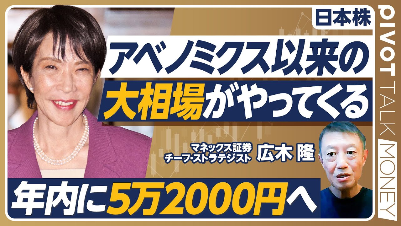 The market is strong after Takaichi becomes prime minister: It