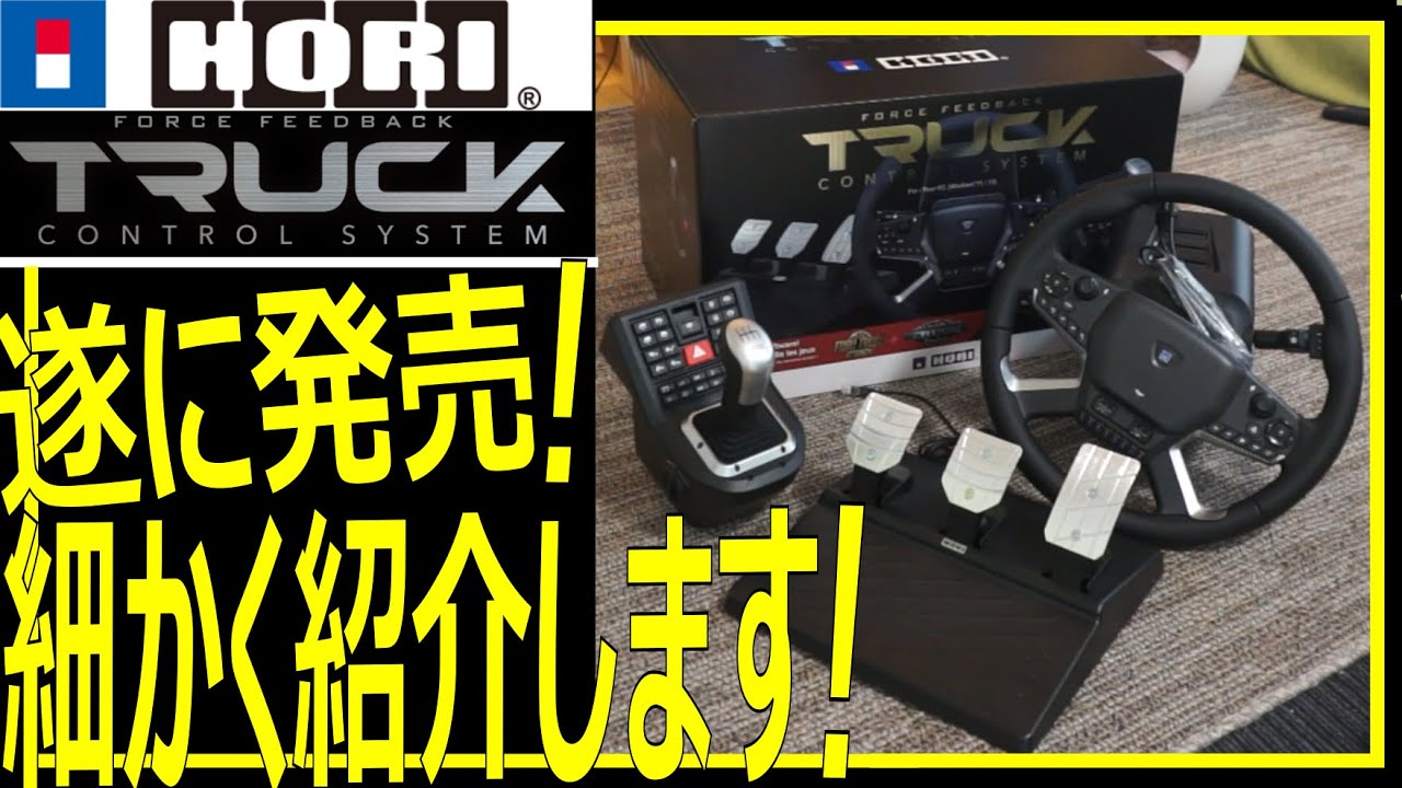 超本格派！！】トラック・バス用超リアルハンコンで快適ドライブ