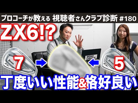 Golf Club] ZX6?! What iron has the perfect balance between the