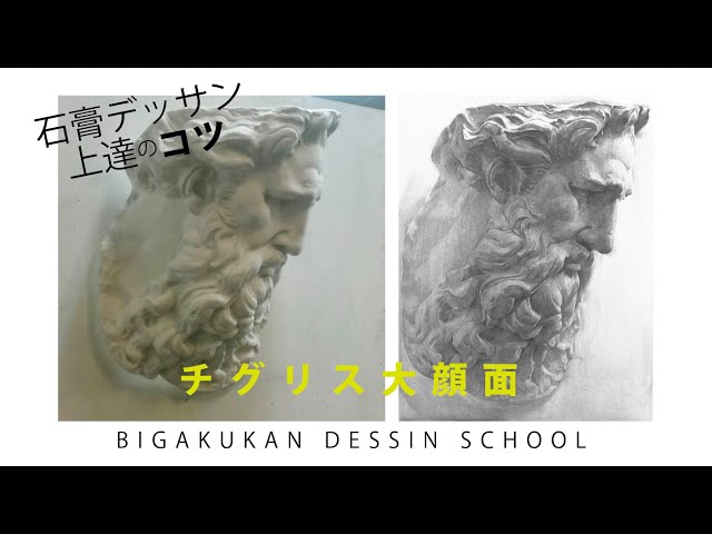 石膏デッサン上達のコツ - YouTube