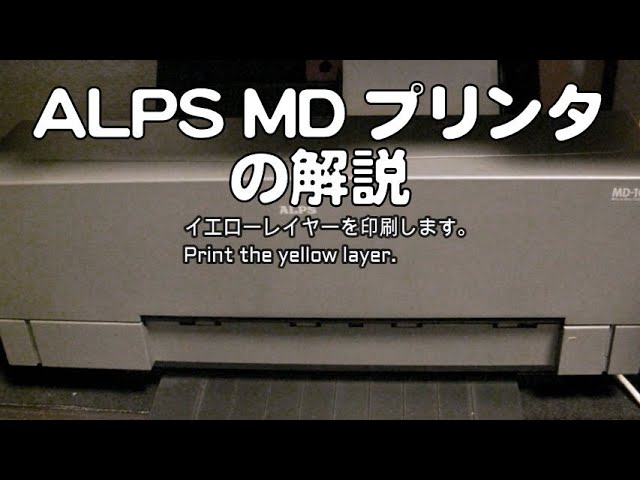 いまさらながら、ALPS MDプリンタの解説です～( Re-evaluation of ALPS