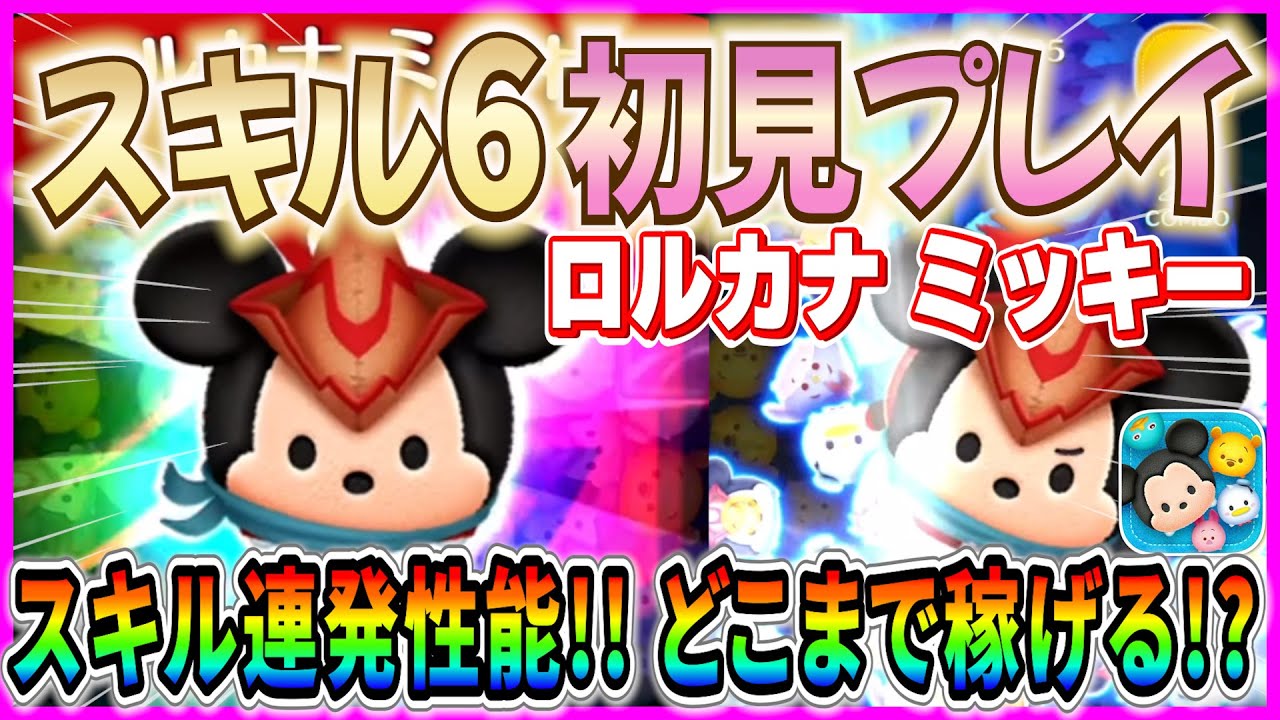 Outstanding skill combo! First time playing Lorcan Mickey's Skill