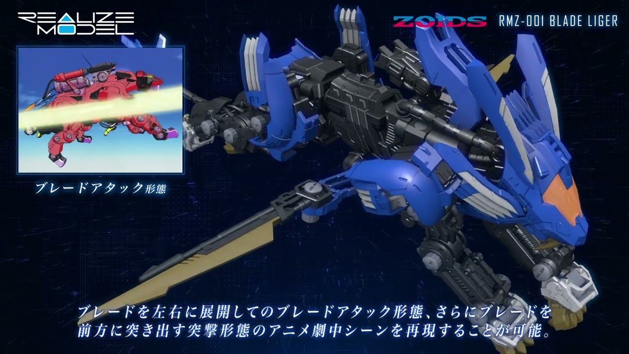 T-SPARK リアライズモデル ZOIDS ゾイド RMZ-001 ブレードライガー
