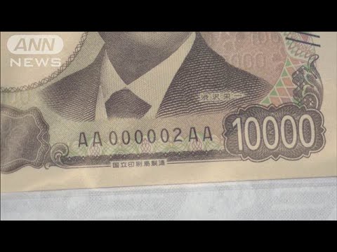 記番号「2」の新1万円札、渋沢栄一ゆかりの東京商工会議所に贈呈 一般