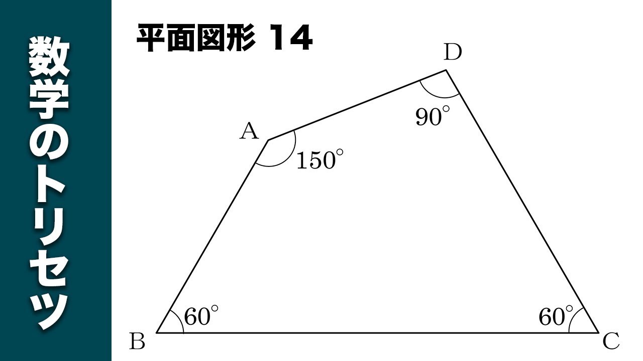 中学受験・算数】【芝】平面図形 14 - YouTube