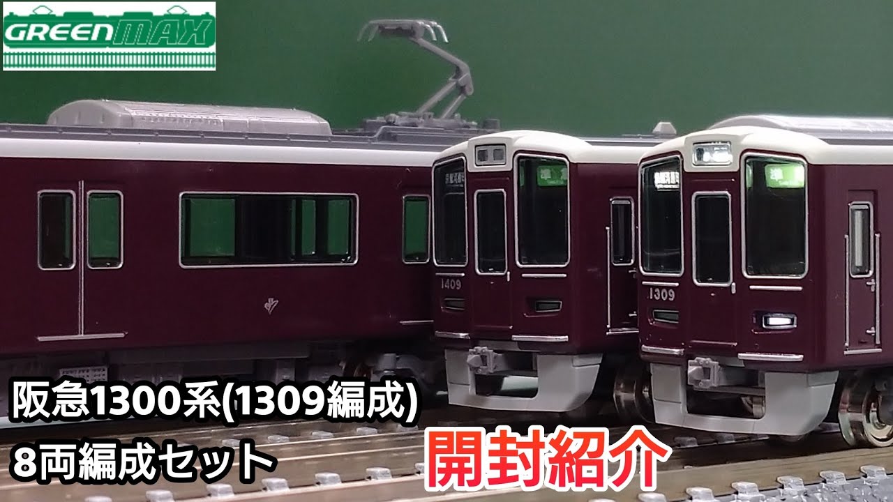 GREENMAX Hankyu 1300 Series 1309 Train Set (8-Car Set) - Unboxing