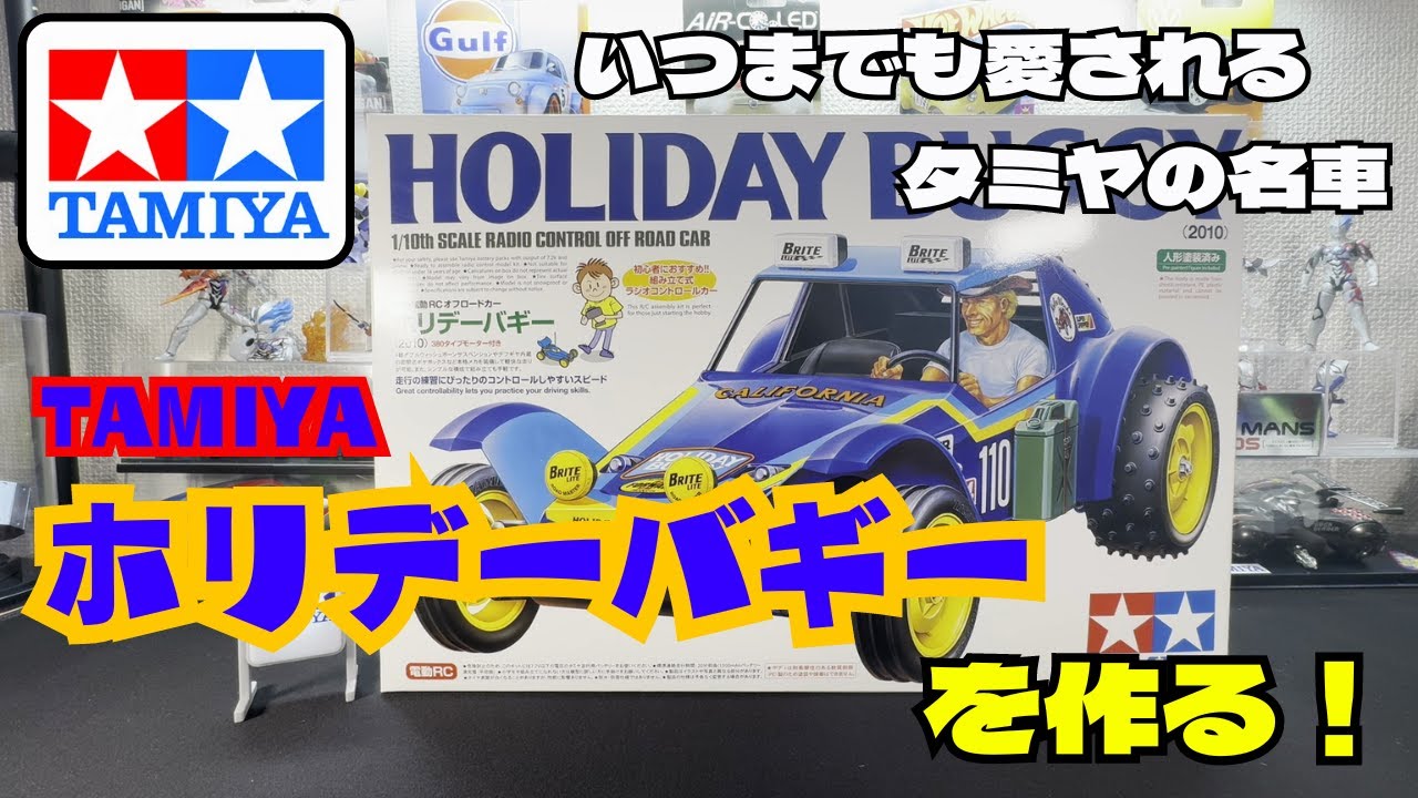 Tamiya 1/10 Off-Road RC Car: Building a Holiday Buggy! Part 1