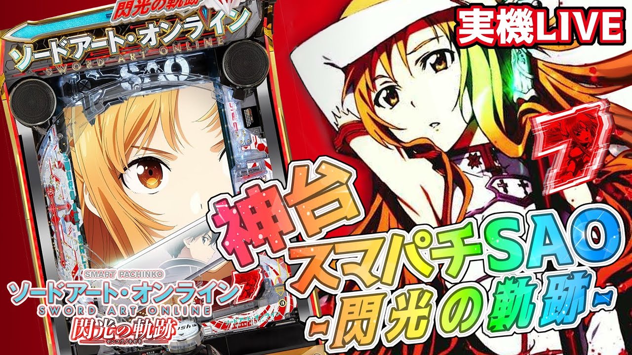 実機配信】閃光の軌跡でエンディングコンプリートを目指して！！3/11