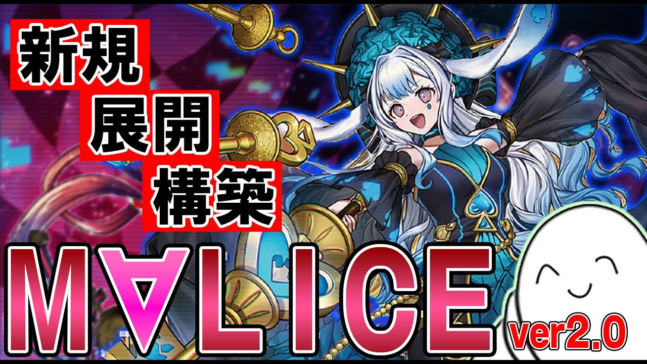 遊戯王】パワー大爆発！『M∀LICE』の新規カードや構築や展開を