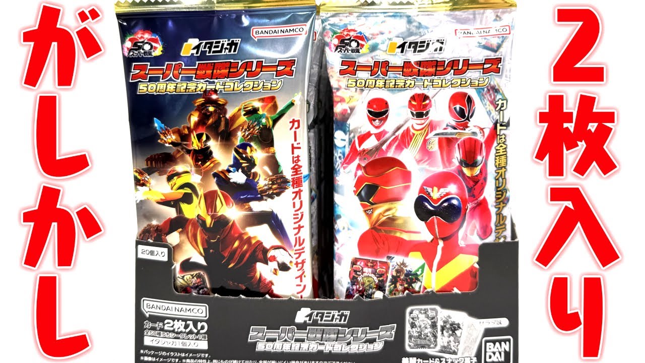 Each pack contains two cards! There's even a secret! Itajaga Super