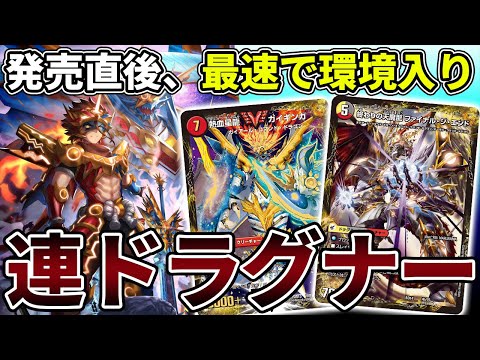 新環境】クロニクル2020のヤバさがわかる『デイガ連ドラグナー』を紹介