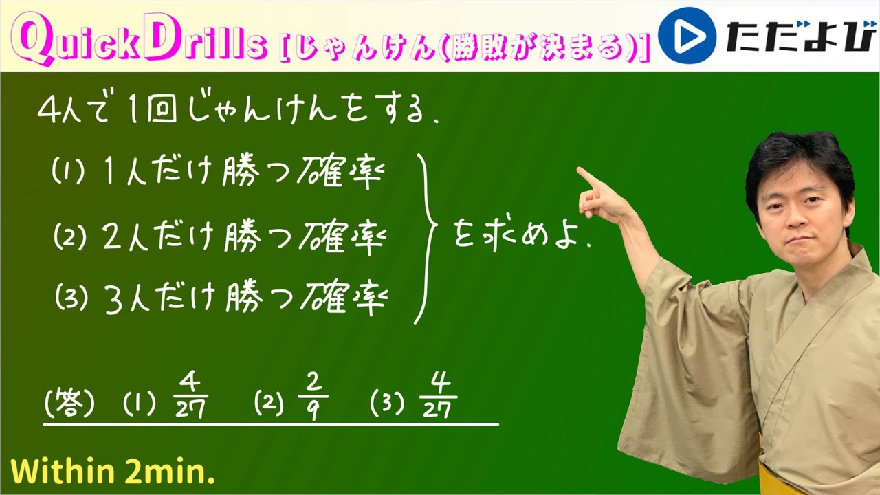 Quick Drills [Math A] Probability (Rock-Paper-Scissors Probability
