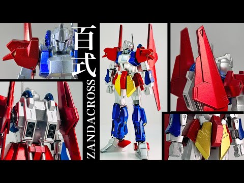 映画ドラえもん のび太と鉄人兵団】ザンダクロス色の百式ガンプラが