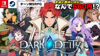 なぜか560円で販売されている『Dark Deity』が面白すぎたw【Switch