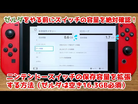 ニンテンドースイッチの保存容量を拡張する方法！パソコン有り・無し