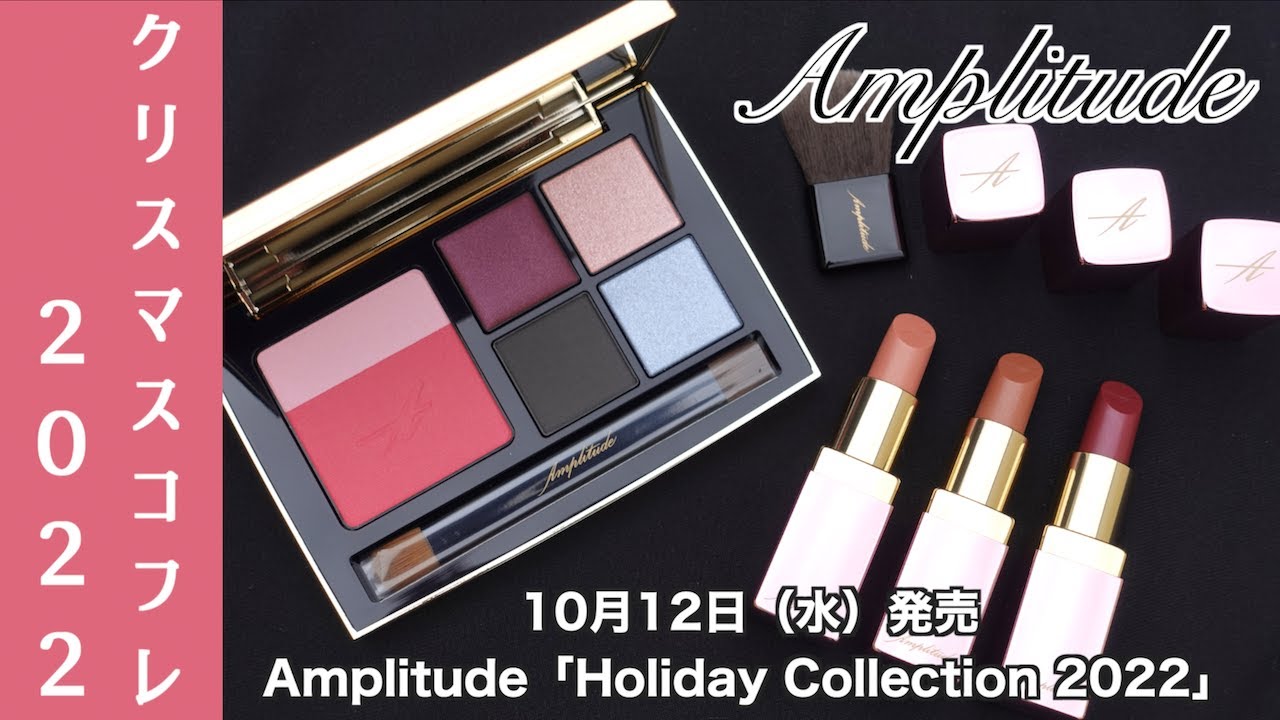 アンプリチュード リップコレクションパレット Amplitude(アンプリ