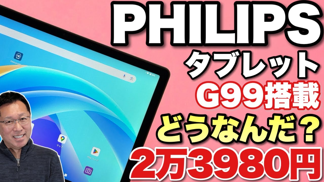 辛口ごめん！】有名ブランドPHILIPSのタブレット（T8015）はどうなのか