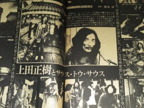 この熱い魂を伝えたいんや～ 上田正樹とサウス トゥ サウス 1974 - YouTube