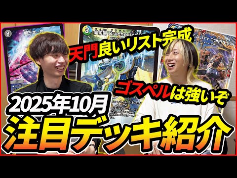 今一番勢いがあるデッキを教えましょう”10月注目デッキ紹介