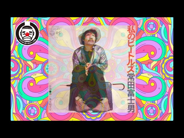 私のビートルズ』 - YouTube