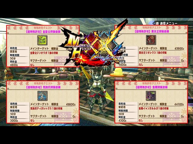 MHXX】超特殊許可に挑む！古のモンハンの集大成を0から始める！Part51
