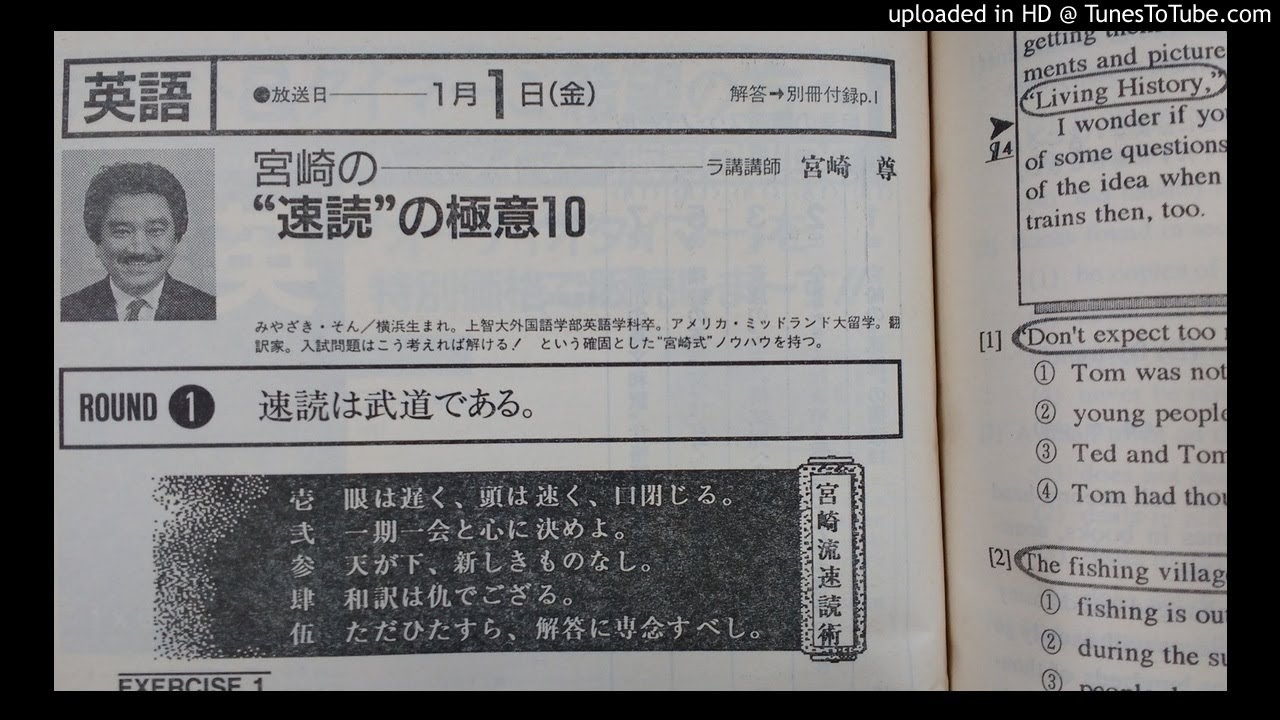 大学受験ラジオ講座 英語 宮崎 尊 先生 1993年1月1日（金）放送 - YouTube