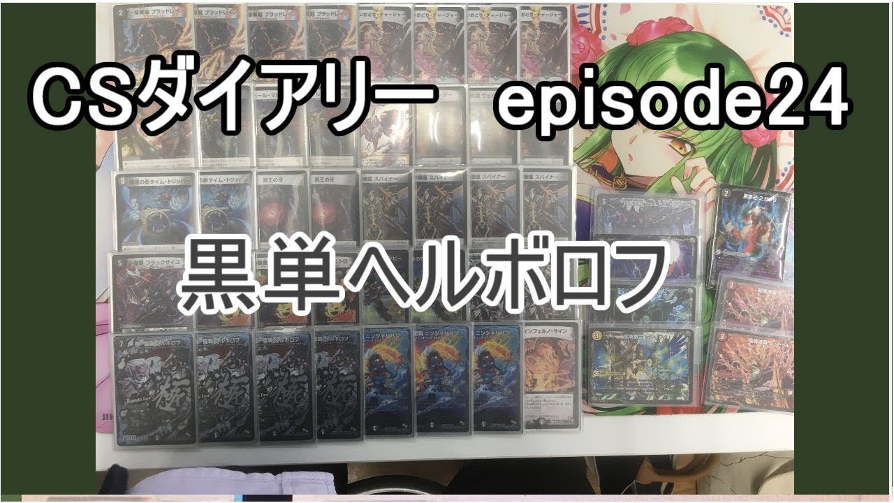 CS Diary Episode 24 Mono-Black Hellborof [Duel Masters] - YouTube