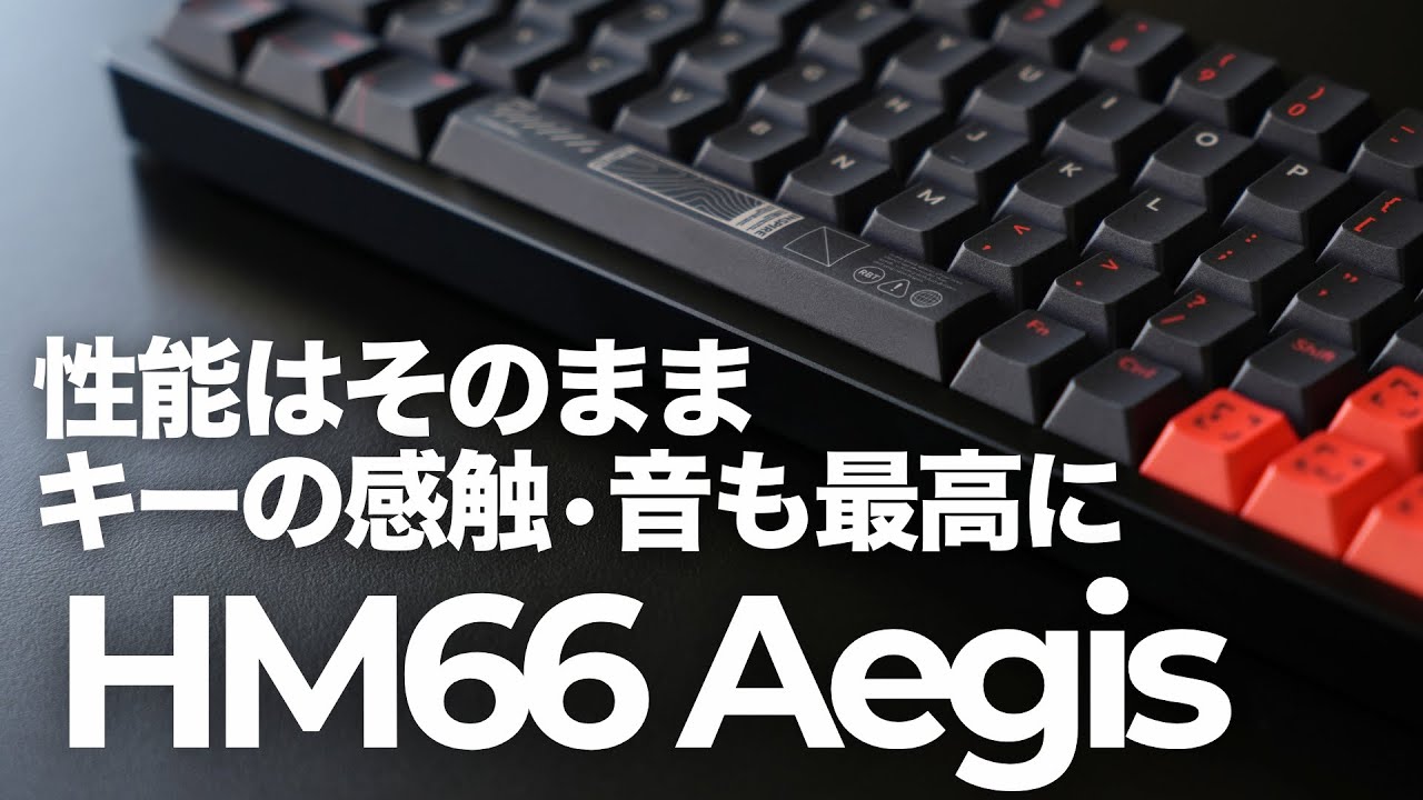 ラピトリキーボードはHM66 Aegisでエンドゲームできます - YouTube