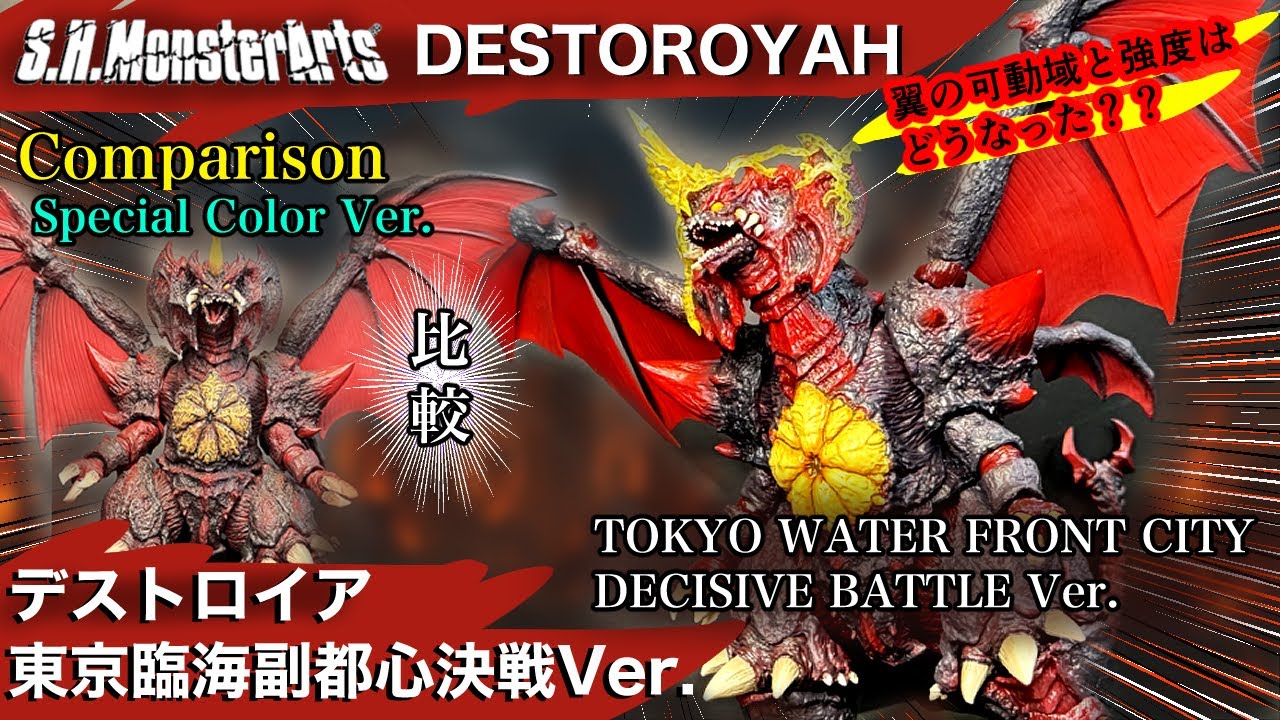 SHMonsterArts Destroyah Tokyo Waterfront City Decisive Battle