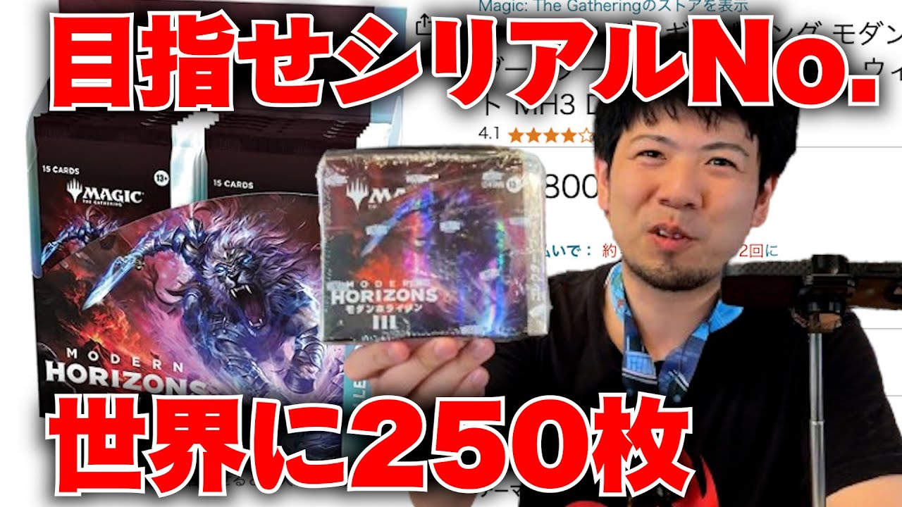 MTG】モダンホライゾン3コレクターブースターBOX開封【世界に250枚を